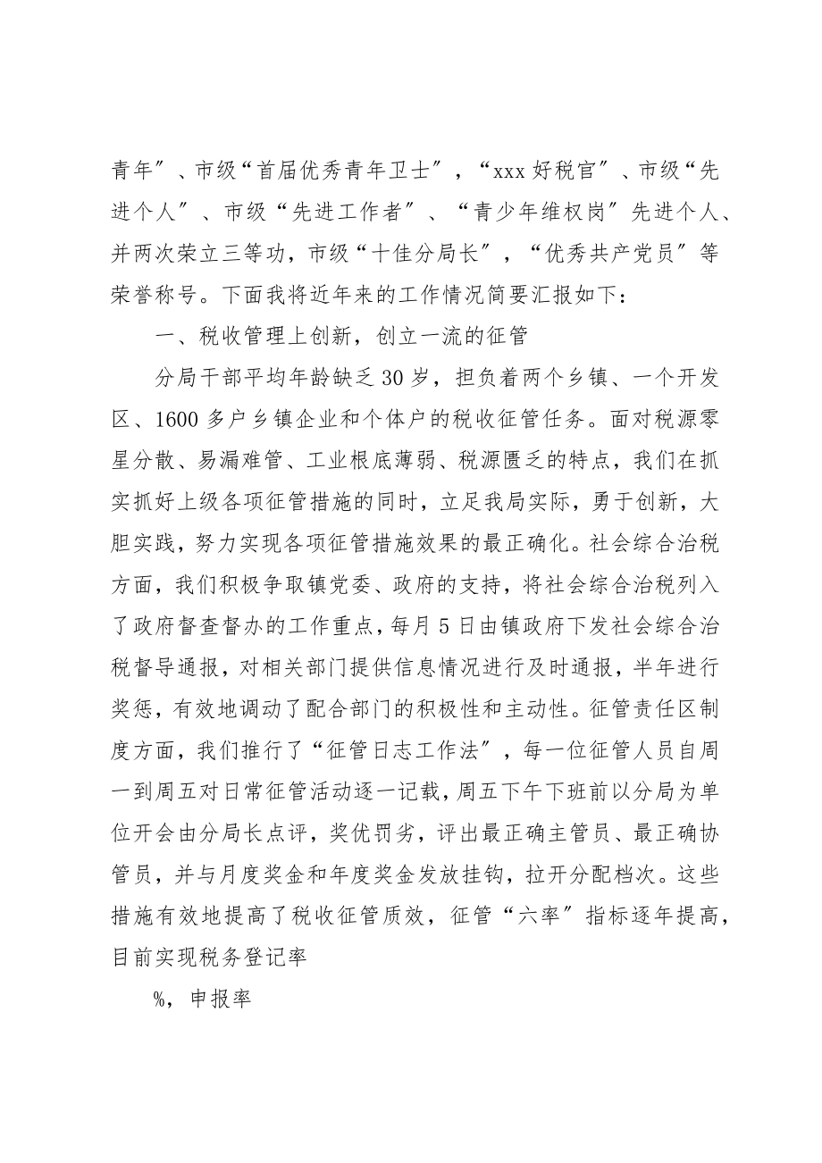 2023年地税分局局长经验材料.docx_第2页