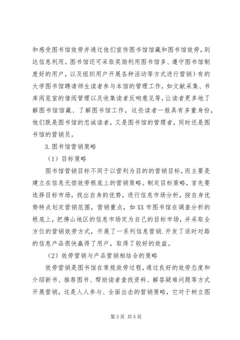 2023年图书馆可持续发展的必然选择透析.docx_第3页