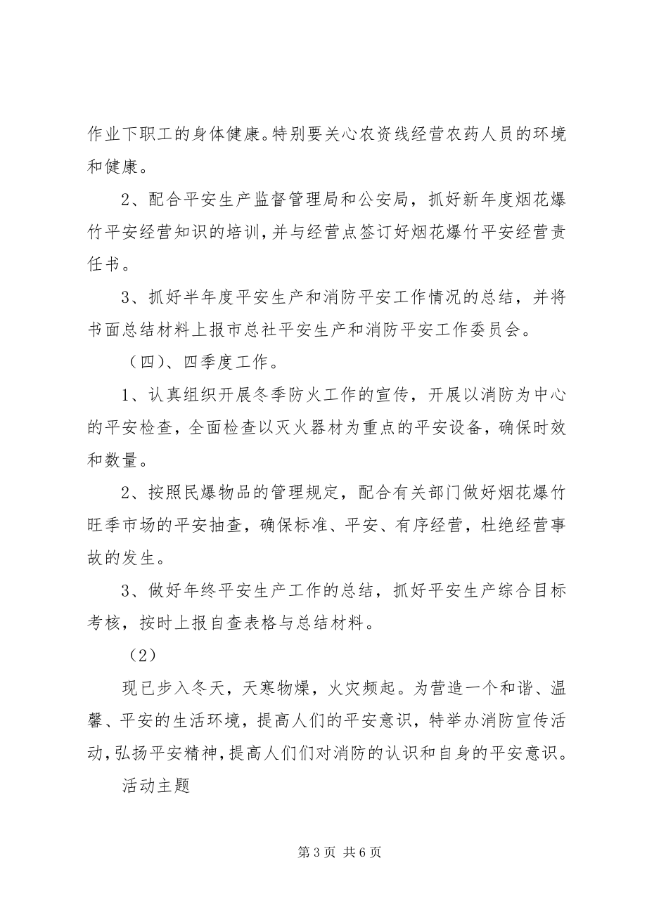 2023年企业安全消防宣传计划2则.docx_第3页