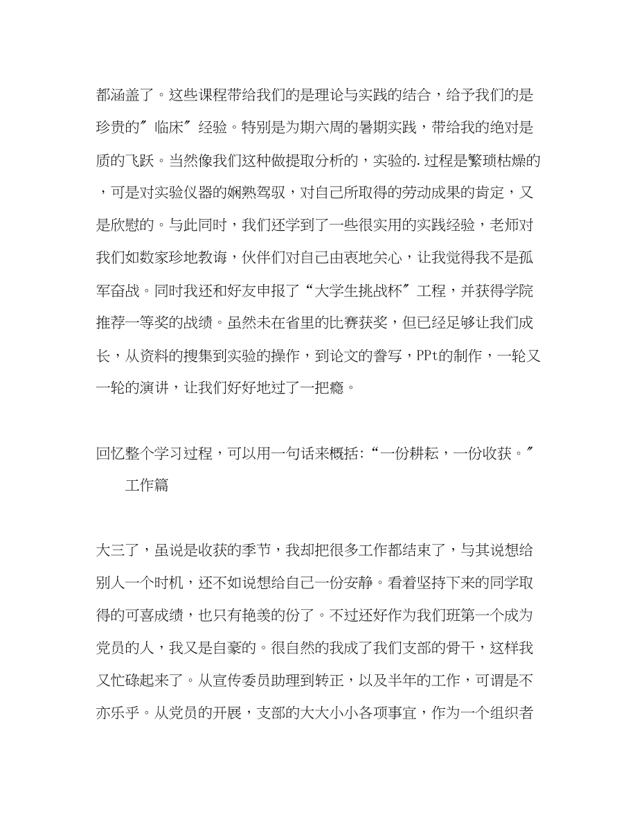 2023年大三学自我总结2.docx_第2页