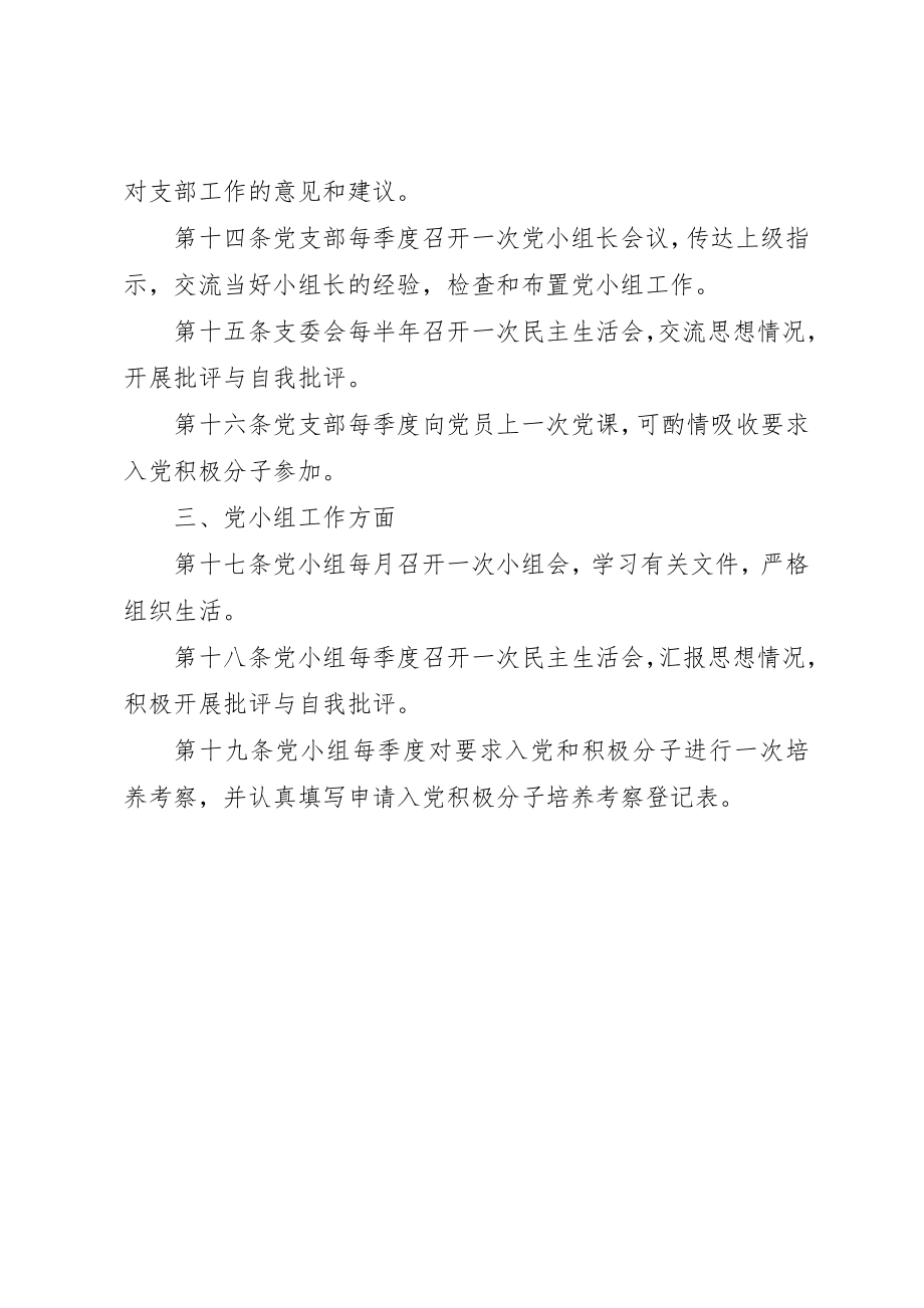 2023年党的组织生活制度.docx_第3页