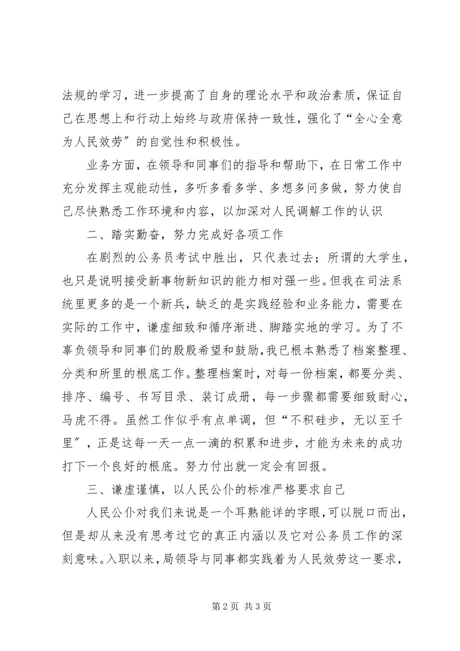 2023年新录用公务员司法工作心得体会.docx_第2页