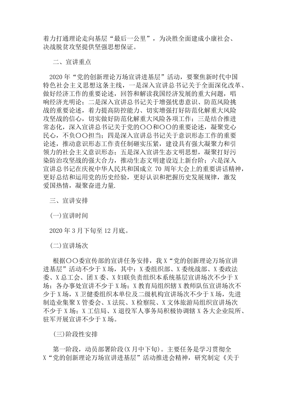 2023年党创新理论宣讲进基层活动方案.doc_第2页