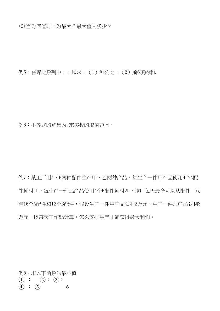 2023年高二数学必修5解答题训练2.docx_第2页