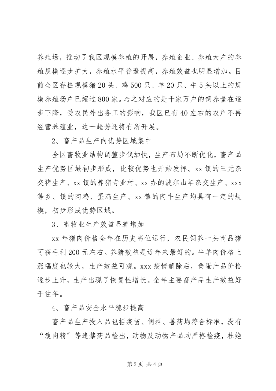 2023年XX局长在全区畜牧系统工作会议上的致辞.docx_第2页