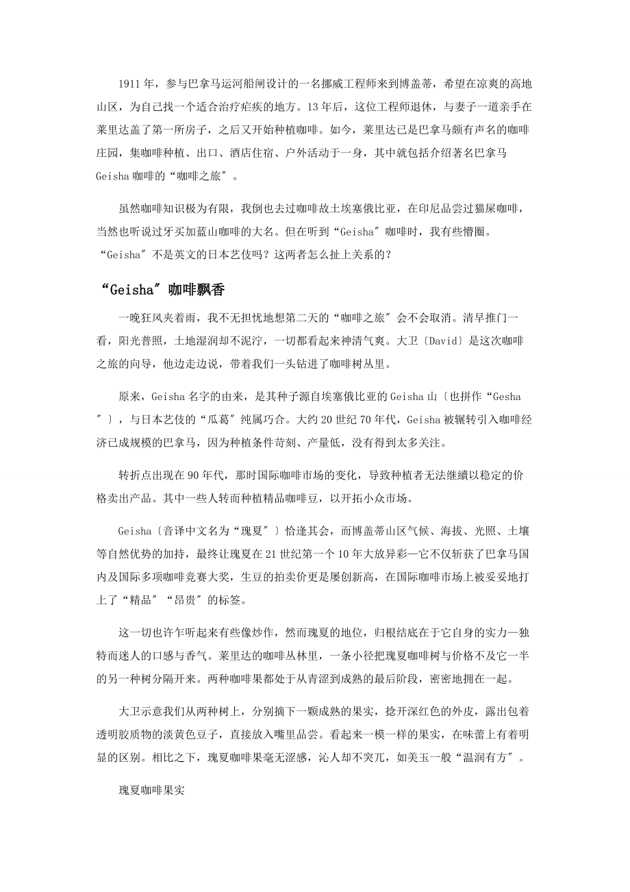 2023年咖啡！树懒！我在巴拿马.docx_第2页