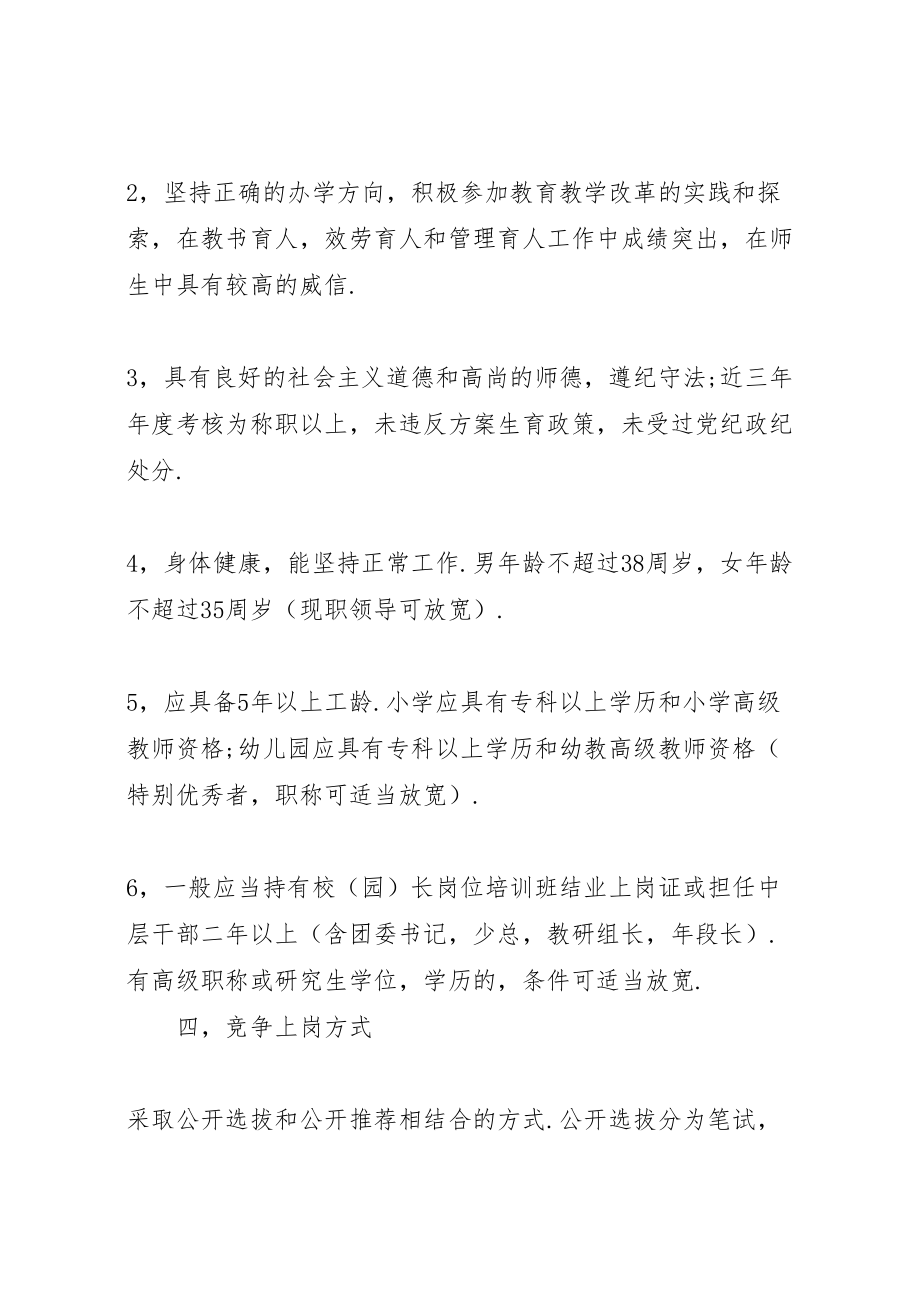 2023年学校级领导竞争上岗方案.doc_第2页