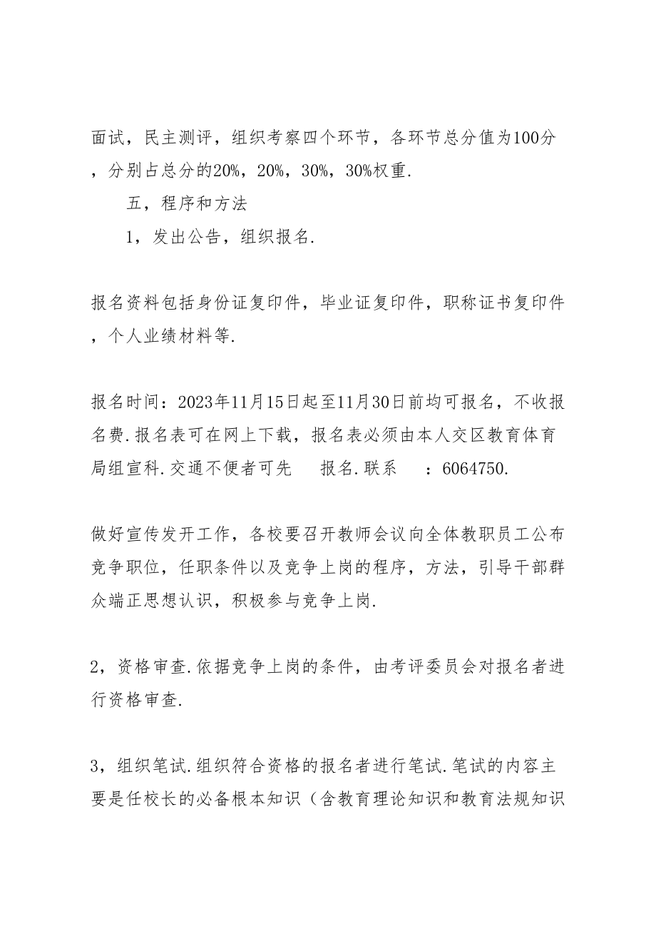 2023年学校级领导竞争上岗方案.doc_第3页