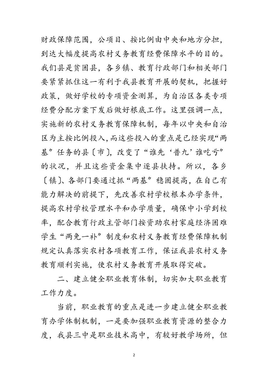 2023年县教育工作会议纪要范文.doc_第2页