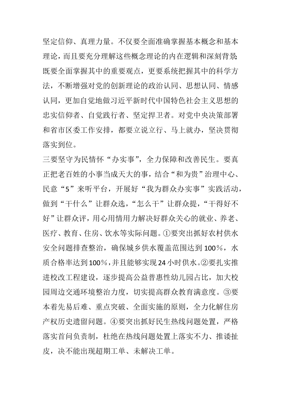 在区委理论学习中心组专题读书班结业式上的讲话.docx_第3页