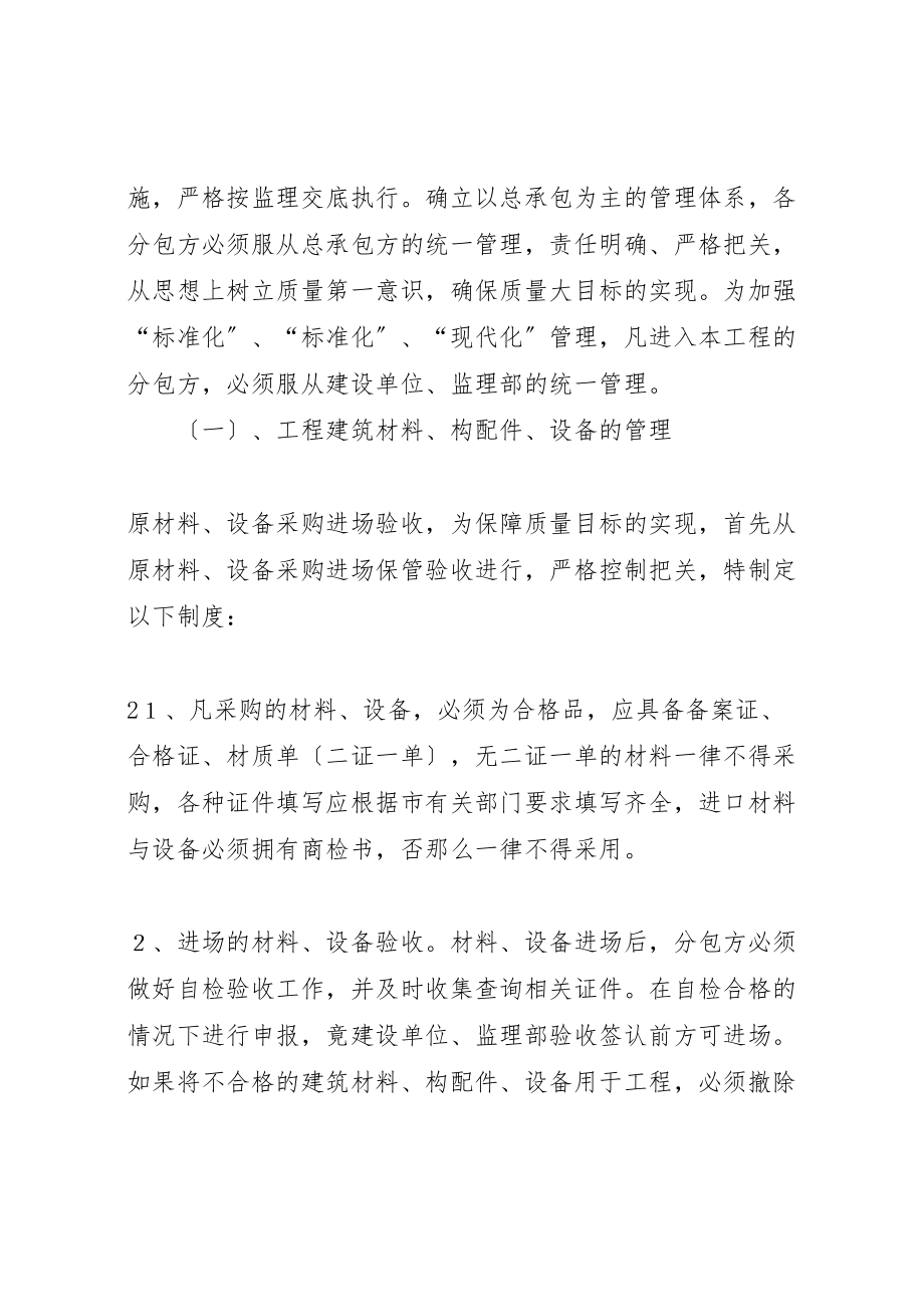 2023年对分包单位的管理制度精选5篇.doc_第2页