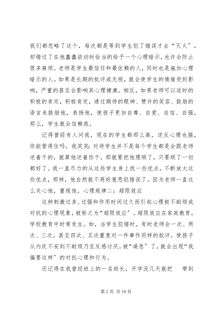 2023年《教师不可不知的教育心理效应》读后感新编.docx_第2页