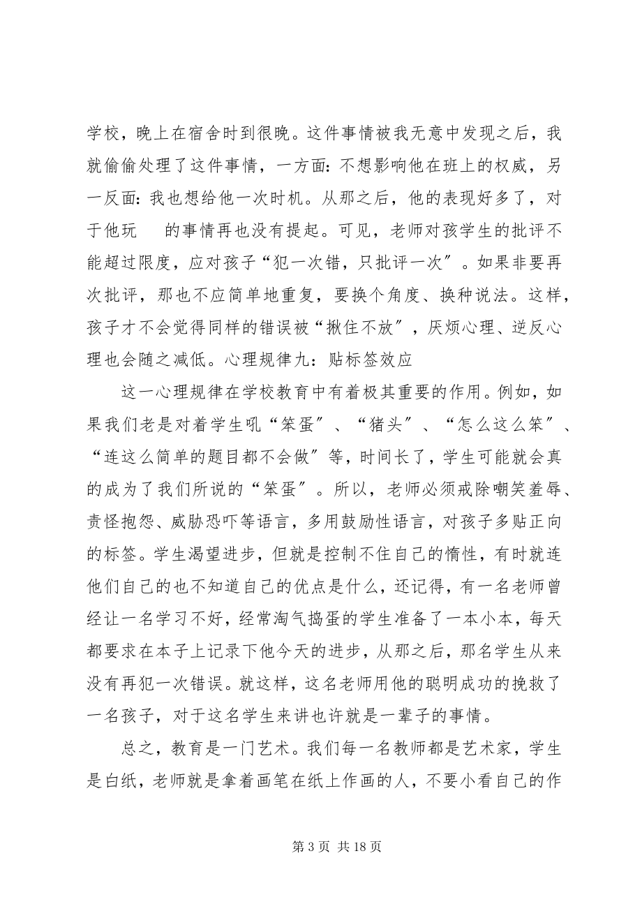 2023年《教师不可不知的教育心理效应》读后感新编.docx_第3页