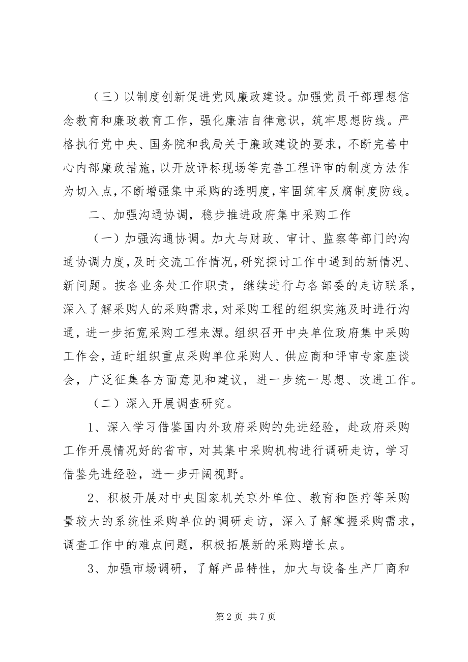 2023年政府采购中心工作要点.docx_第2页