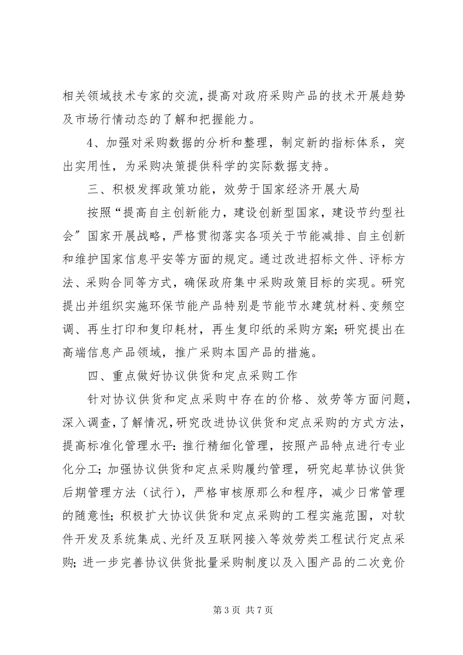 2023年政府采购中心工作要点.docx_第3页