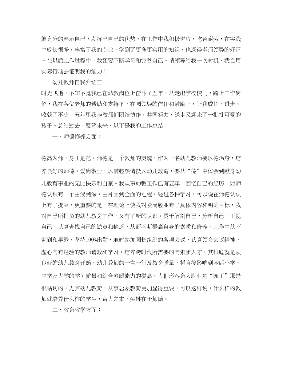 2023年幼儿教师自我介绍800字.docx_第2页