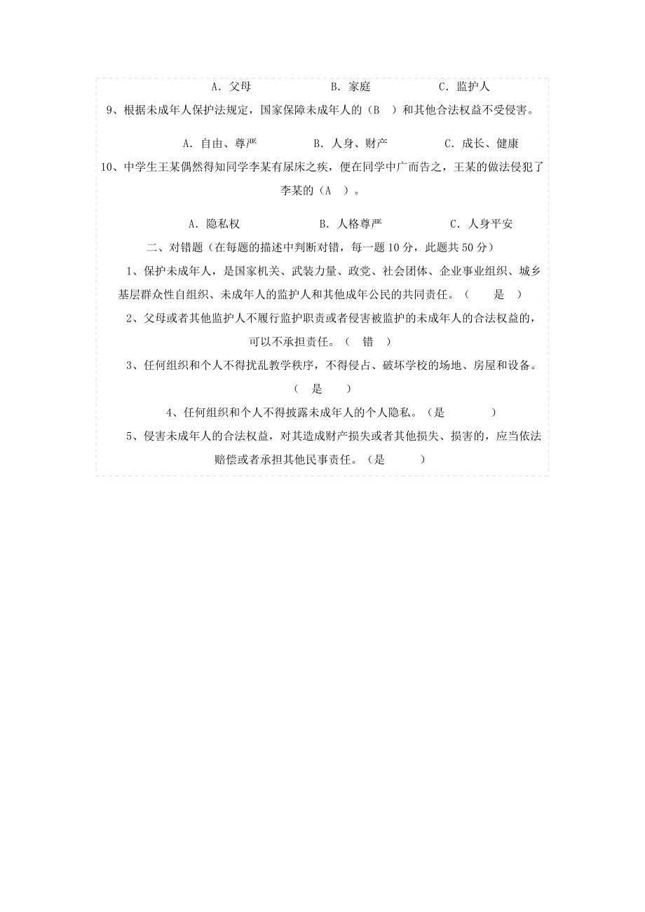 2023年未成年人保护法试题.docx_第2页