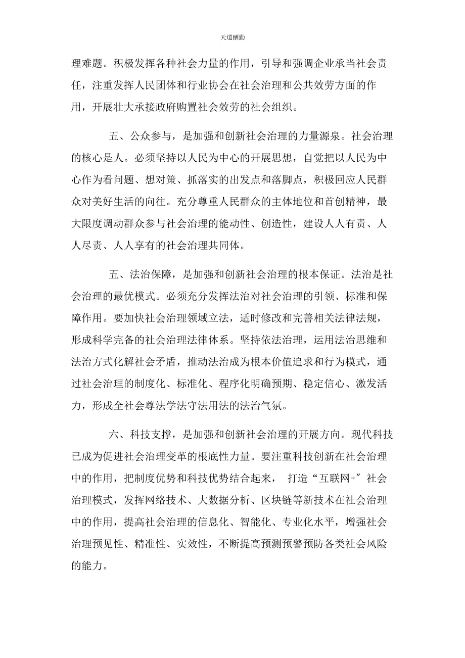 2023年贯彻落实十九届四中全会精神学习研讨发言材料范文.docx_第3页