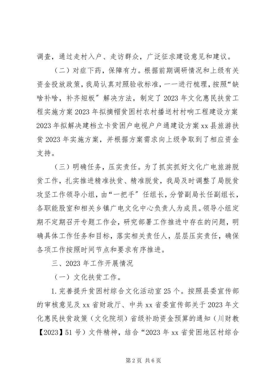 2023年脱贫攻坚工作情况总结.docx_第2页