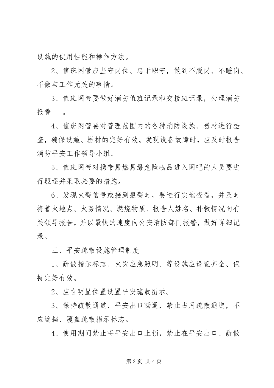 2023年经营场所消防安全制度.docx_第2页