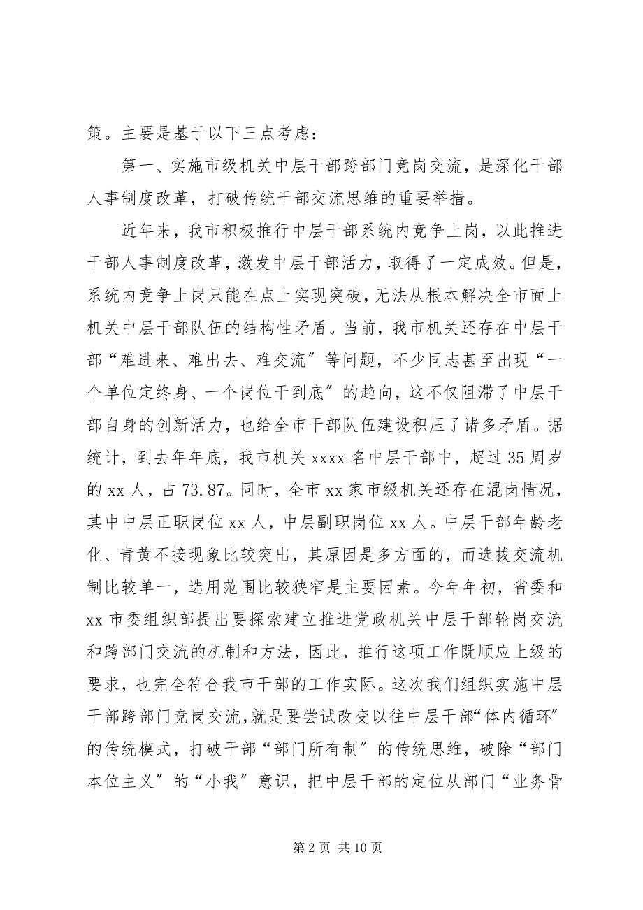 2023年市级机关交流动员会议上的致辞.docx_第2页