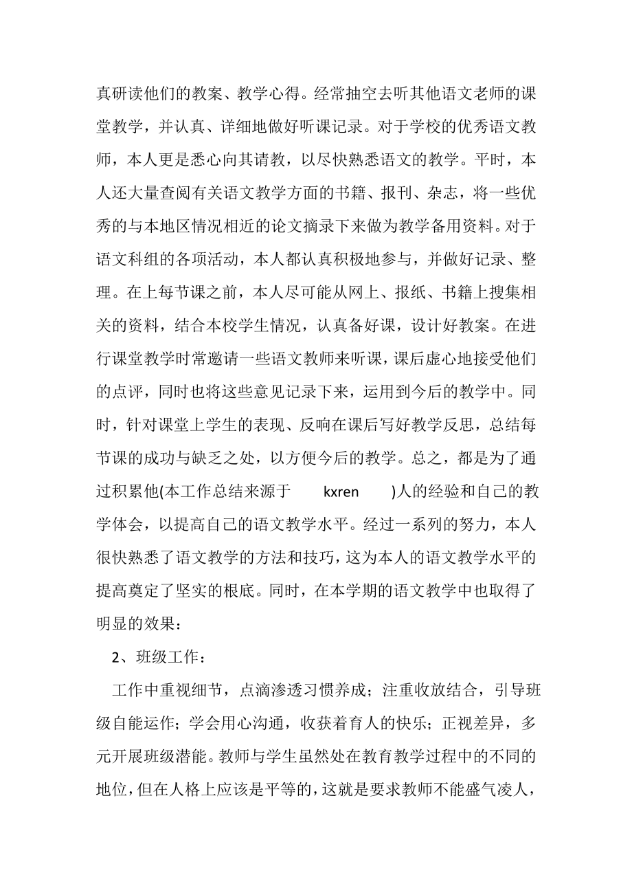 2023年上学期语文教师工作总结.doc_第2页