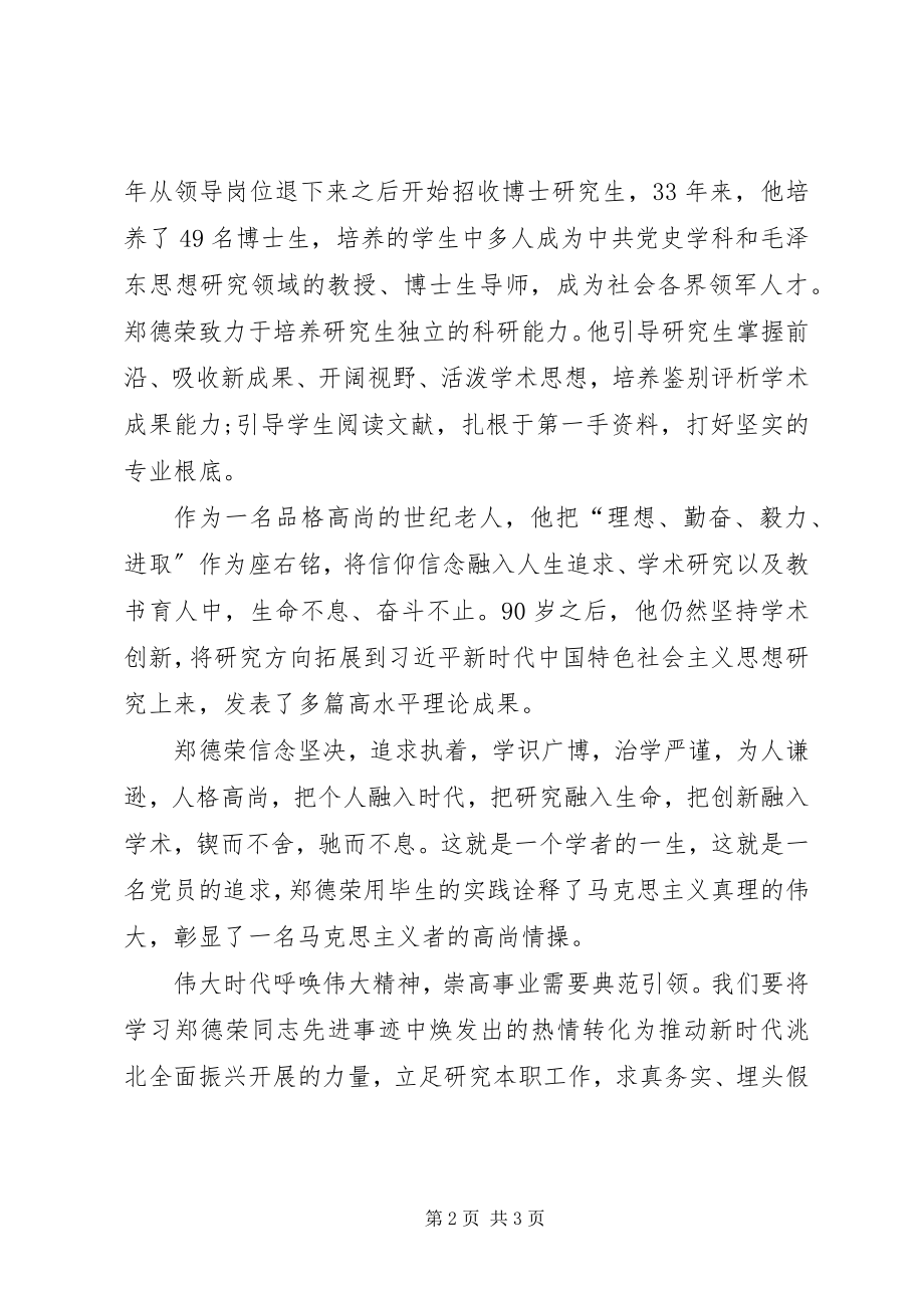 2023年学习郑德荣学习活动心得体会优秀五篇.docx_第2页