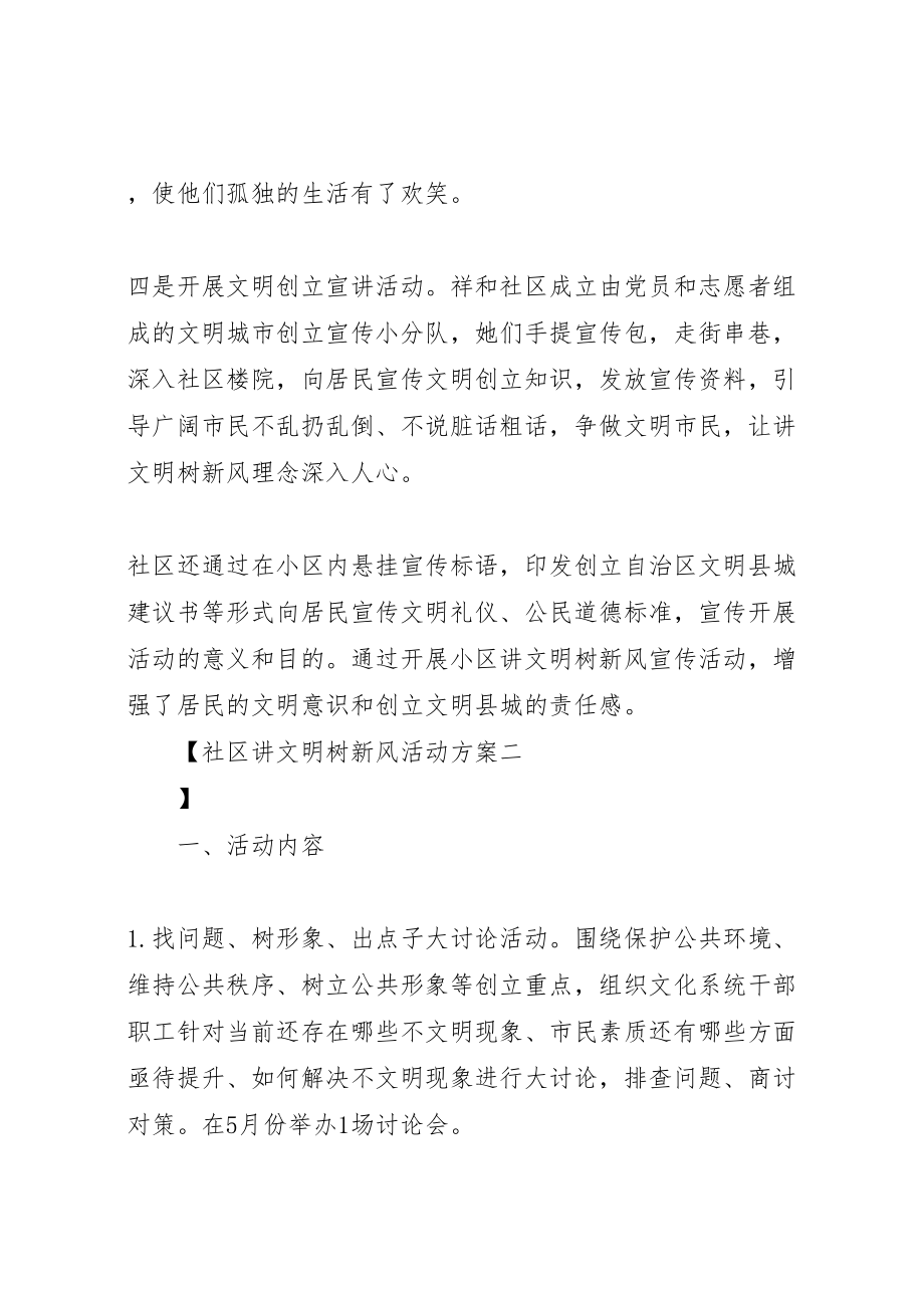 2023年社区讲文明树新风活动方案 .doc_第2页