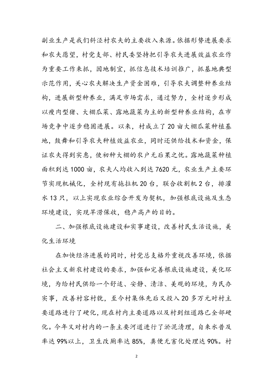 2023年文明镇村评比总结材料.docx_第2页