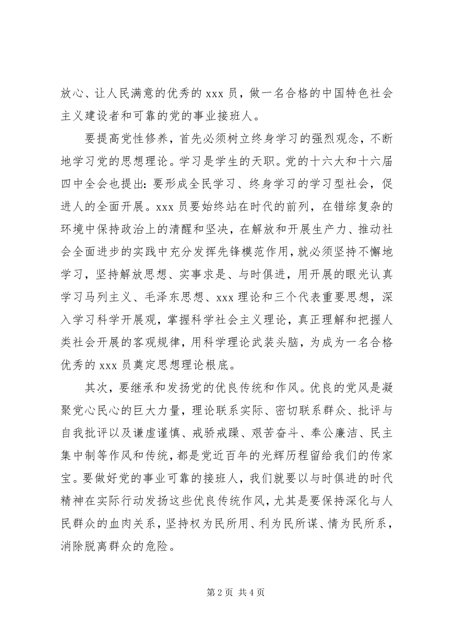 2023年6月份思想汇报争做优秀党员新编.docx_第2页