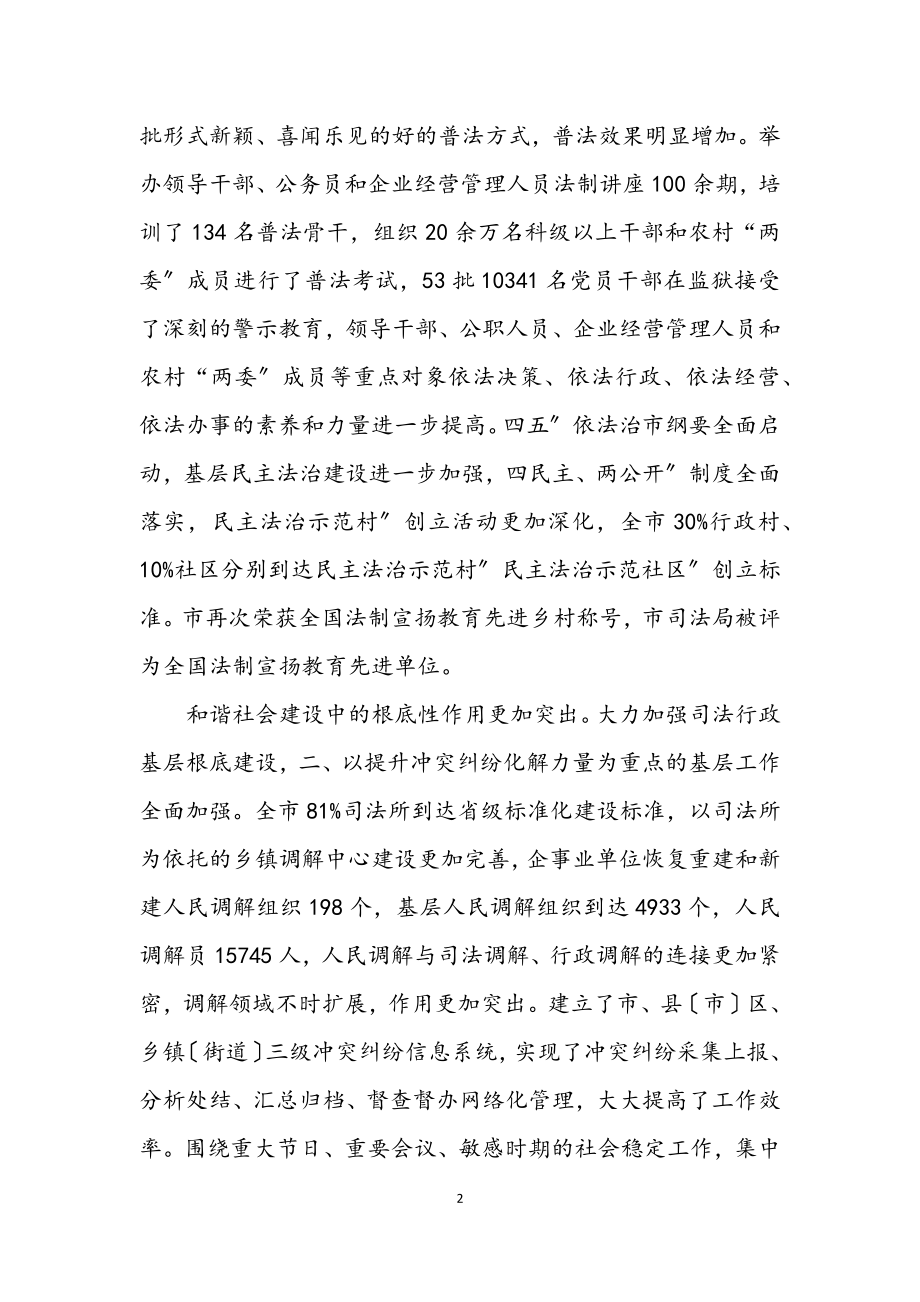 2023年司法行政增强规范小结.docx_第2页