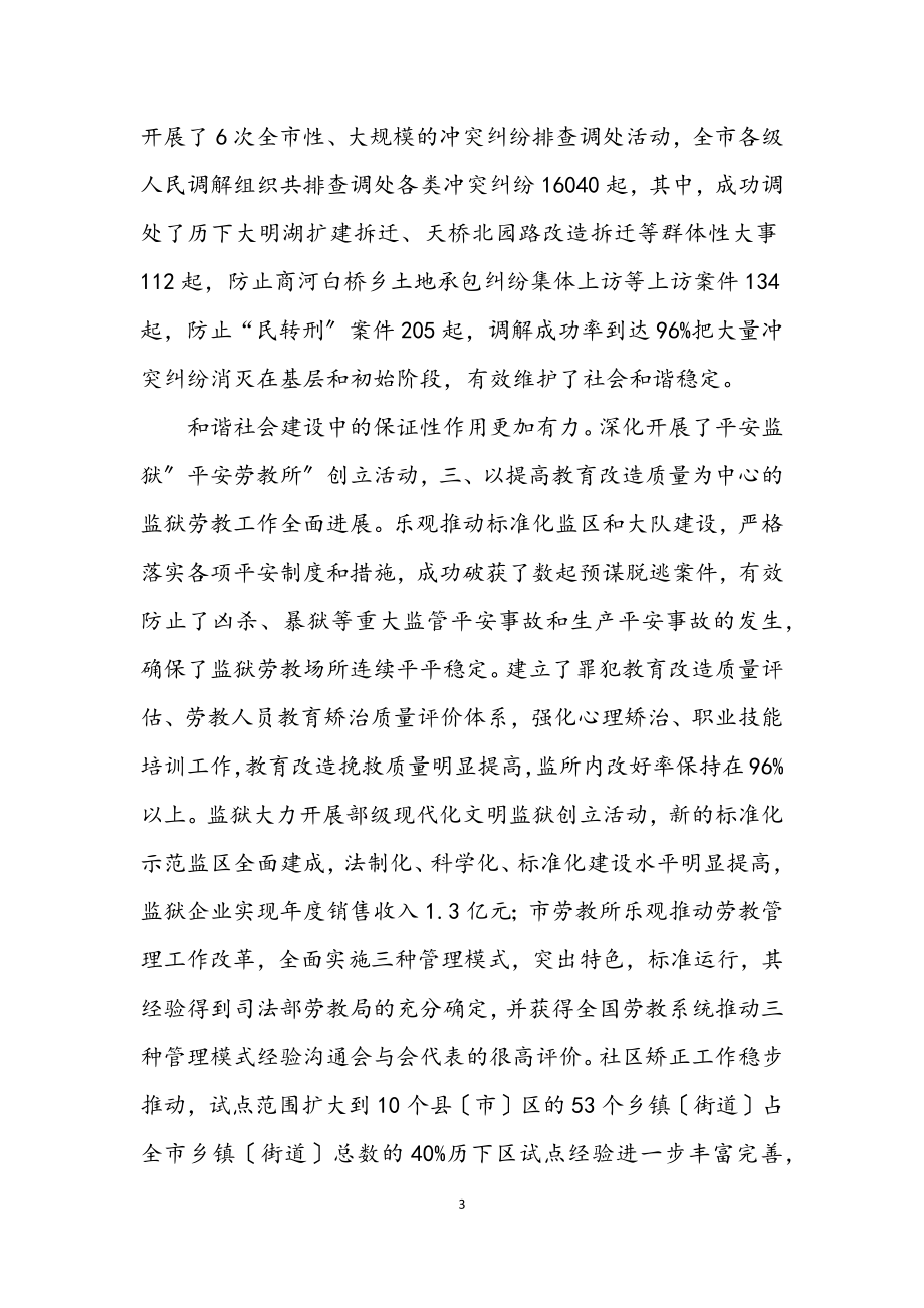 2023年司法行政增强规范小结.docx_第3页