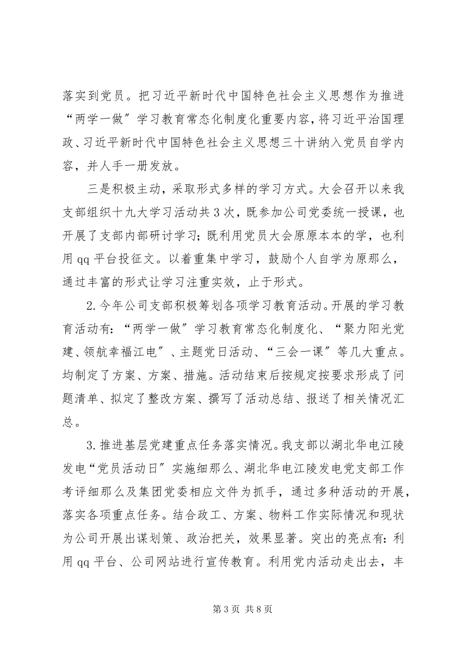 2023年管理二支部支部书记个人述职报告.docx_第3页