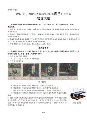 浙江省普通高校招生1月选考科目考试物理试题（含答案）.pdf