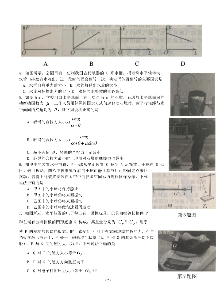 浙江省普通高校招生1月选考科目考试物理试题（含答案）.pdf_第2页