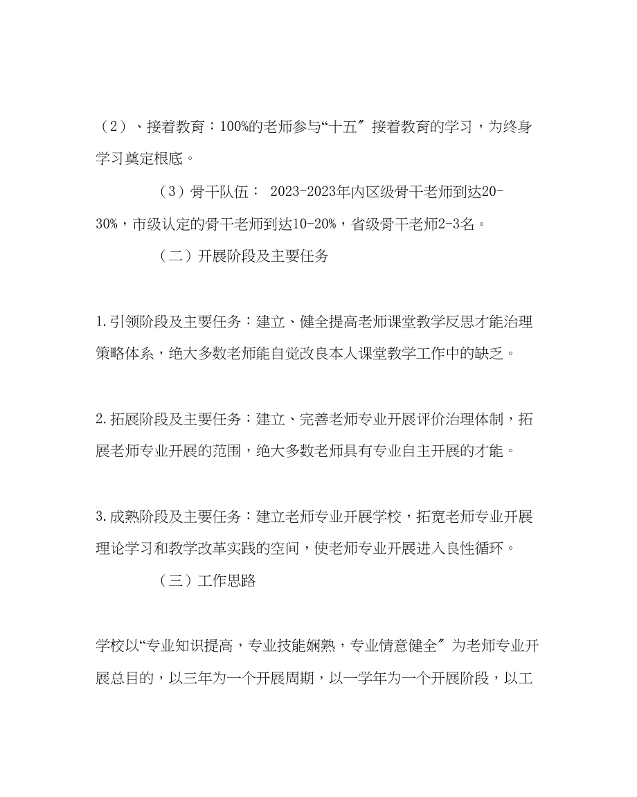 2023年教务处小学教师专业发展规划.docx_第2页