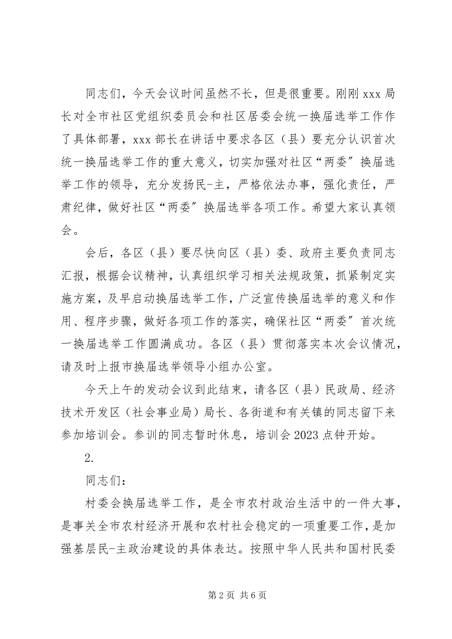 2023年换届动员大会主持词.docx_第2页