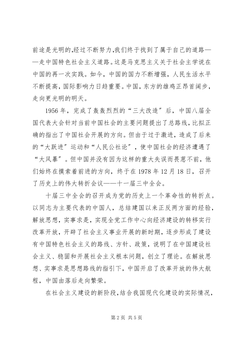 2023年思想报告建党九十年感想.docx_第2页