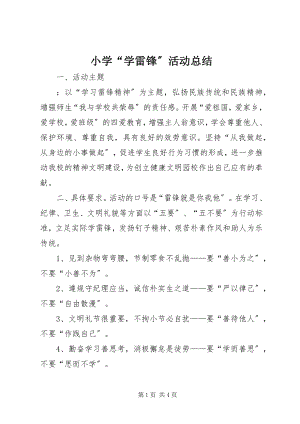 2023年小学“学雷锋”活动总结.docx