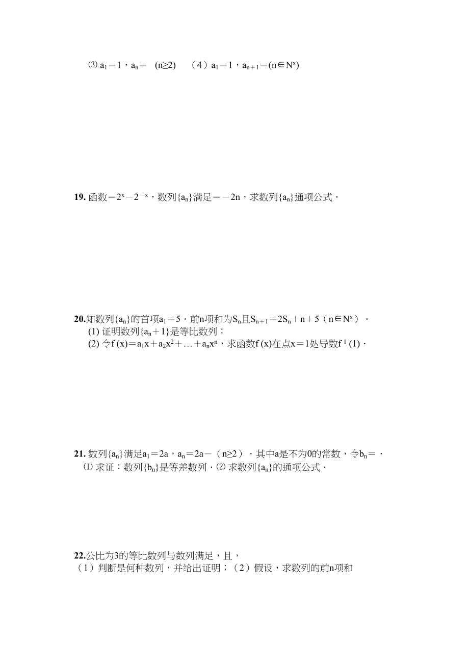 2023年安徽省淮南高三数学数列概念及等差数列同步练习新人教版.docx_第2页