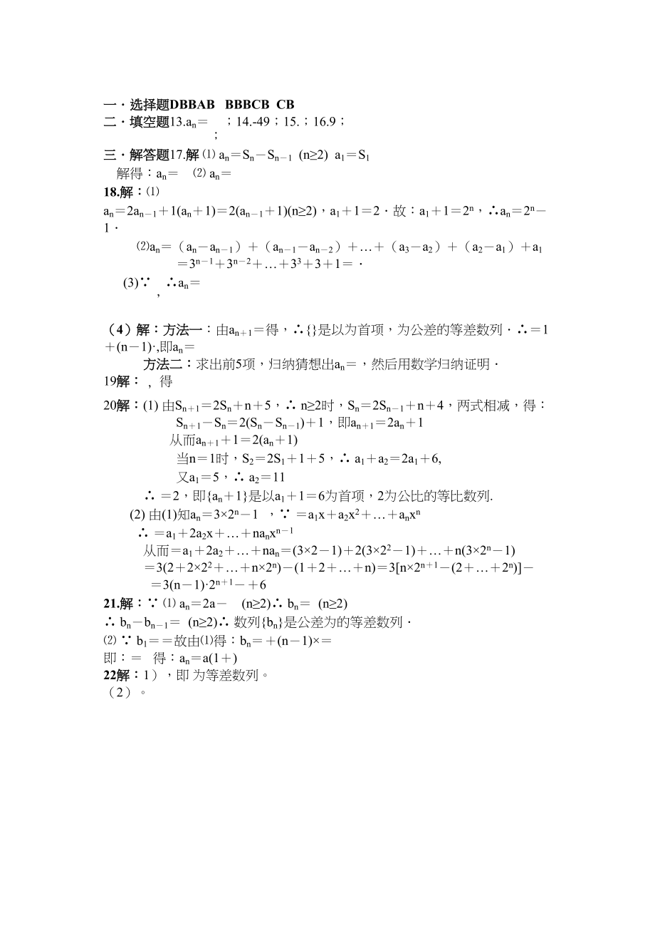 2023年安徽省淮南高三数学数列概念及等差数列同步练习新人教版.docx_第3页