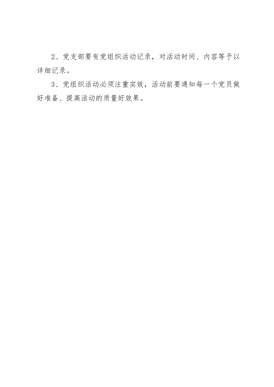 2023年党组织活动制度.docx_第2页