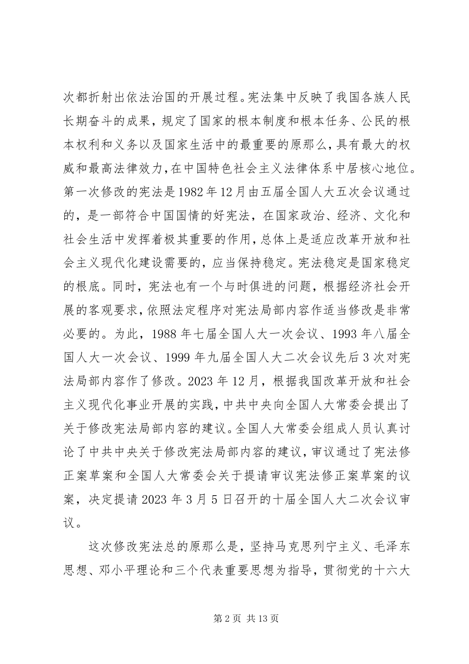 2023年学习宪法修正案心得体会.docx_第2页