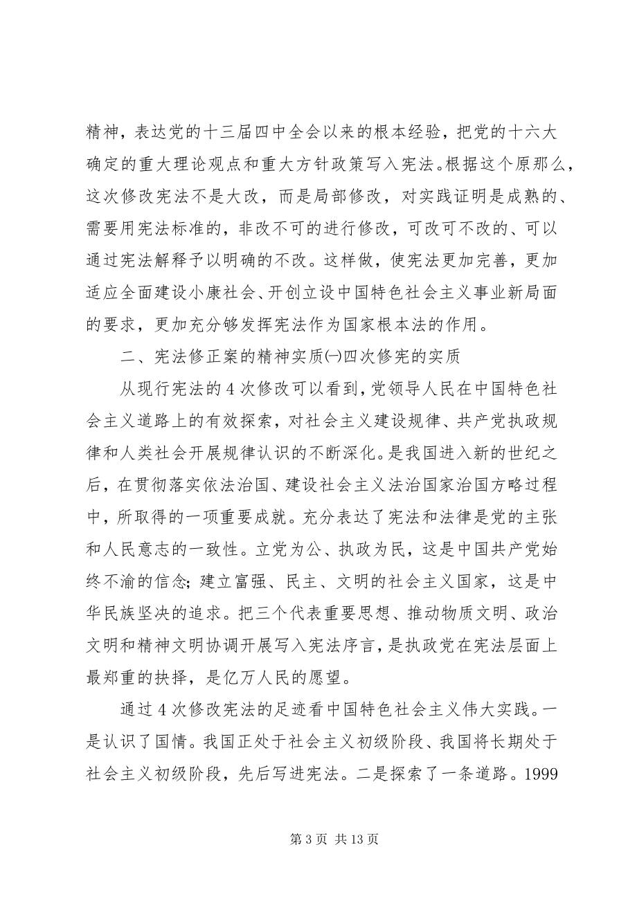 2023年学习宪法修正案心得体会.docx_第3页