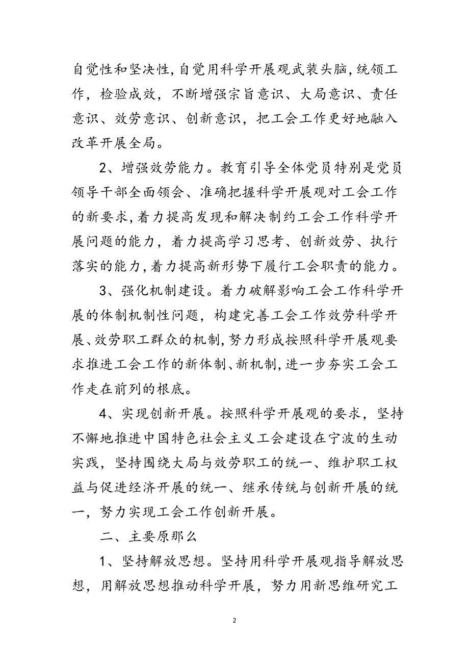 2023年工会党组科学发展观实施意见范文.doc_第2页