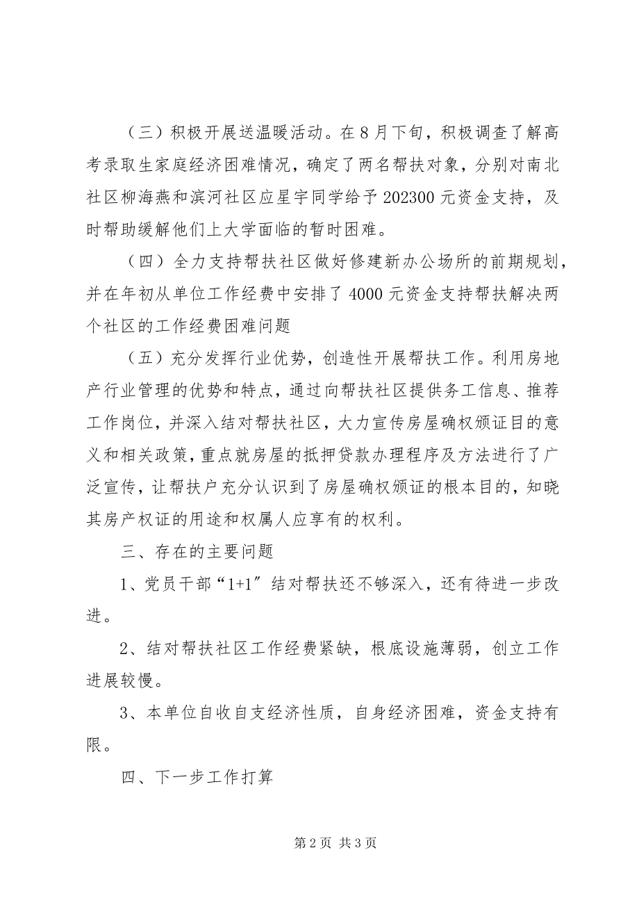 2023年房管局结对帮扶情况汇报.docx_第2页