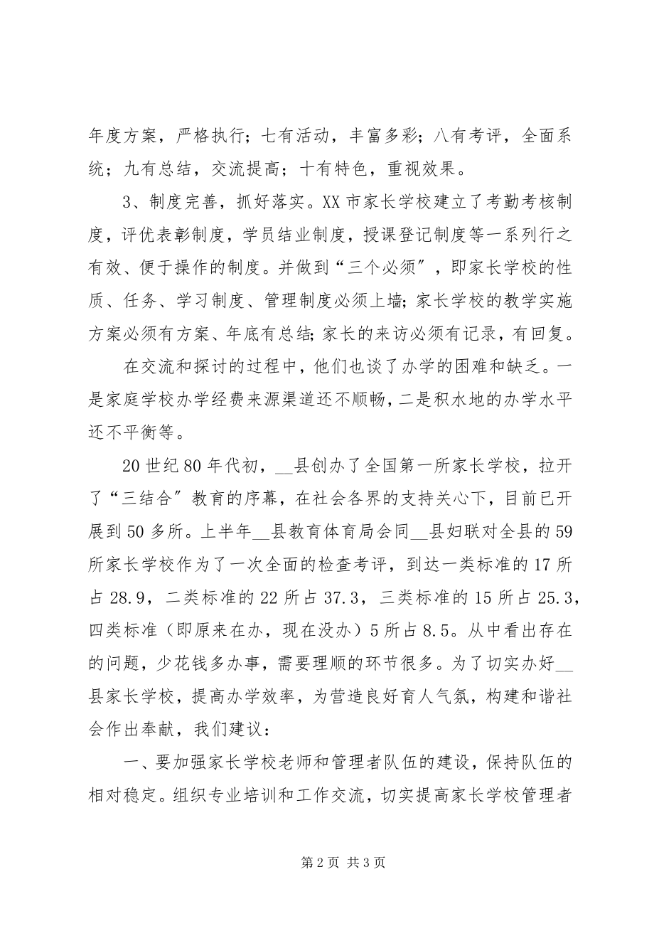 2023年学校的几点思考.docx_第2页