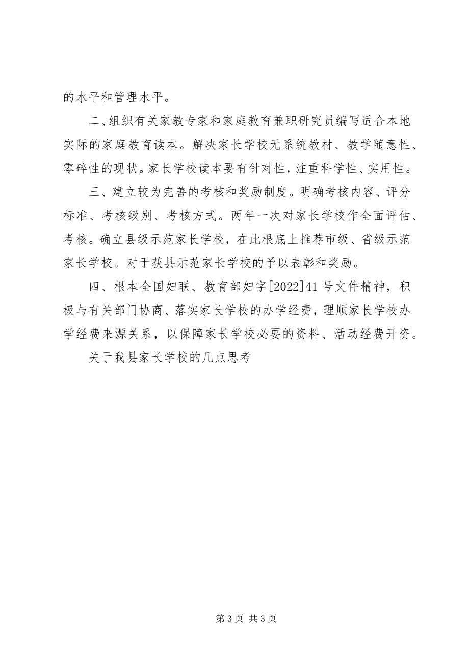 2023年学校的几点思考.docx_第3页