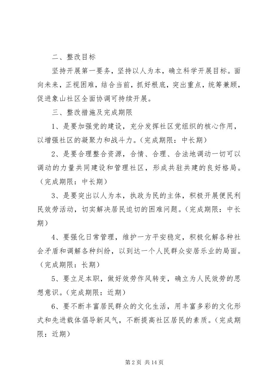 2023年整改落实承诺书.docx_第2页