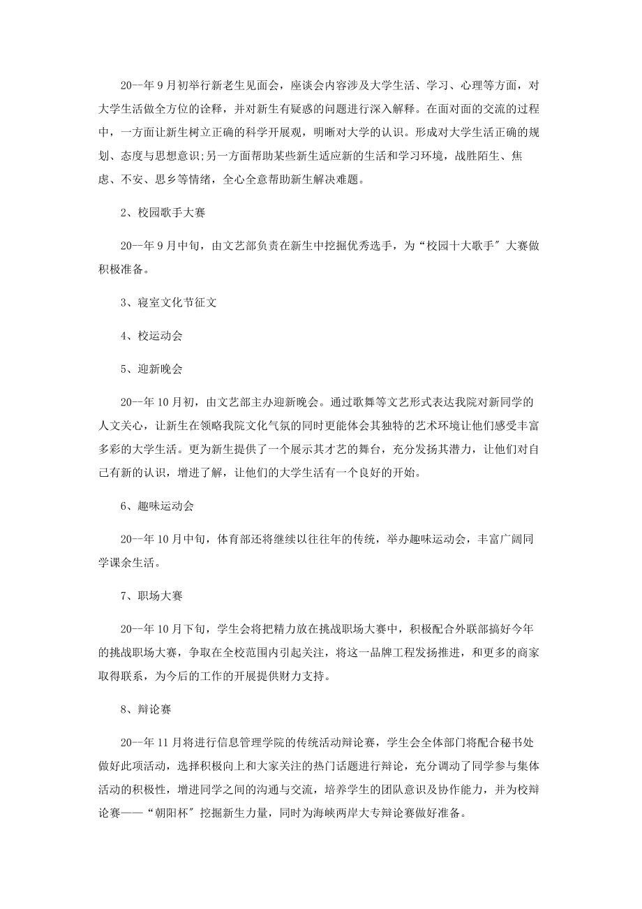 2023年学生会秘书部工作计划范本.docx_第2页